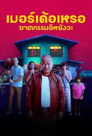 Xem phim Ai Là Kẻ Sát Nhân? - The Murderer (2023)