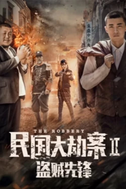 Xem phim Án Đại Cướp Quốc Dân 2 : Đạo Tặc Tiên Phong - The Robbery 2 : Theives (2017)