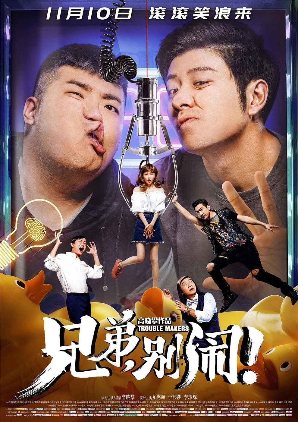 Xem phim Anh Em Rắc Rối - Trouble Makers (2017)