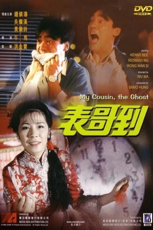 Xem phim Anh Họ Đã Đến - My Cousin The Ghost (1987)