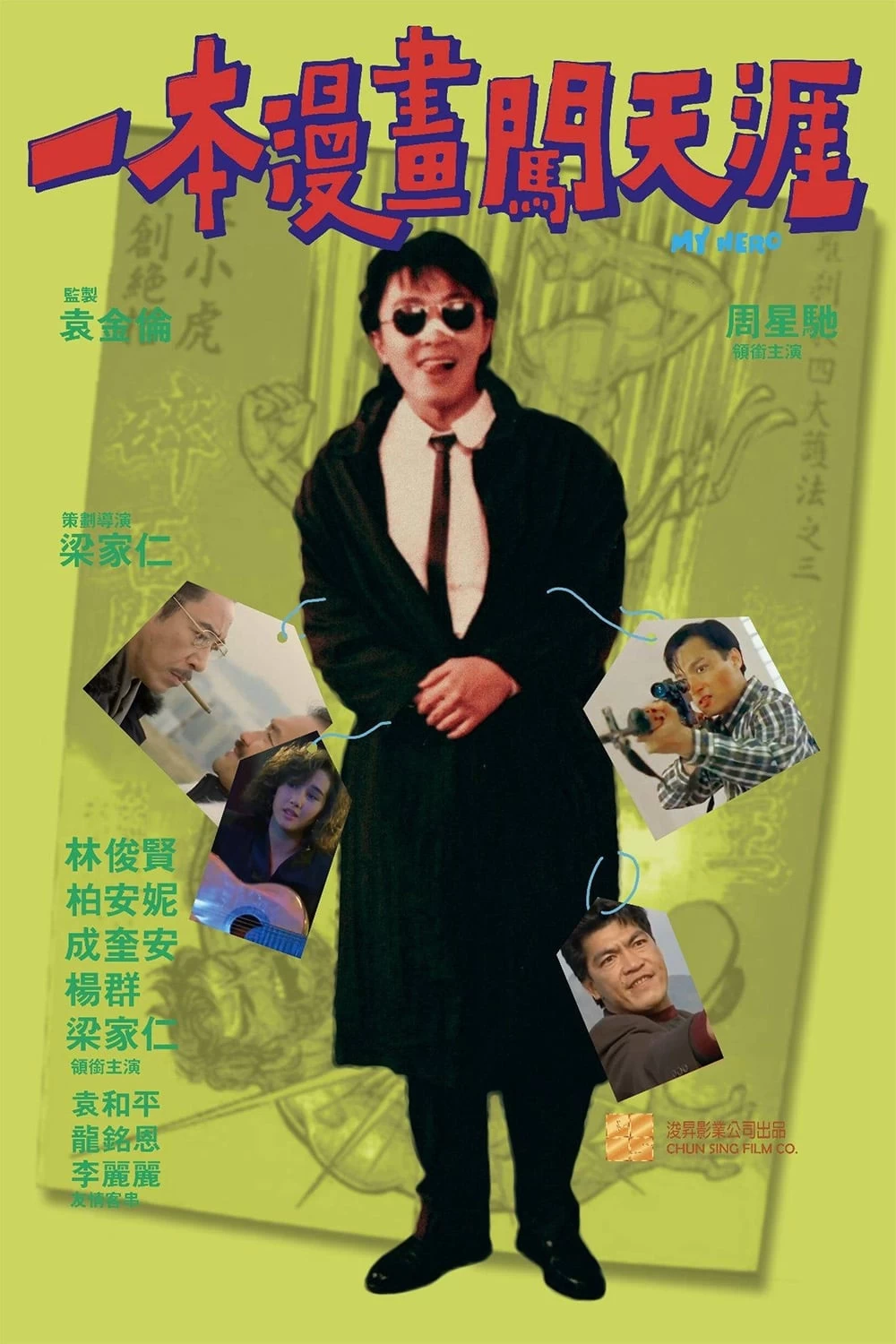 Xem phim Anh Hùng Của Tôi - My Hero (1990)