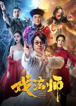 Xem phim Ảo Thuật Sư - The Oriental Illusionist (2021)