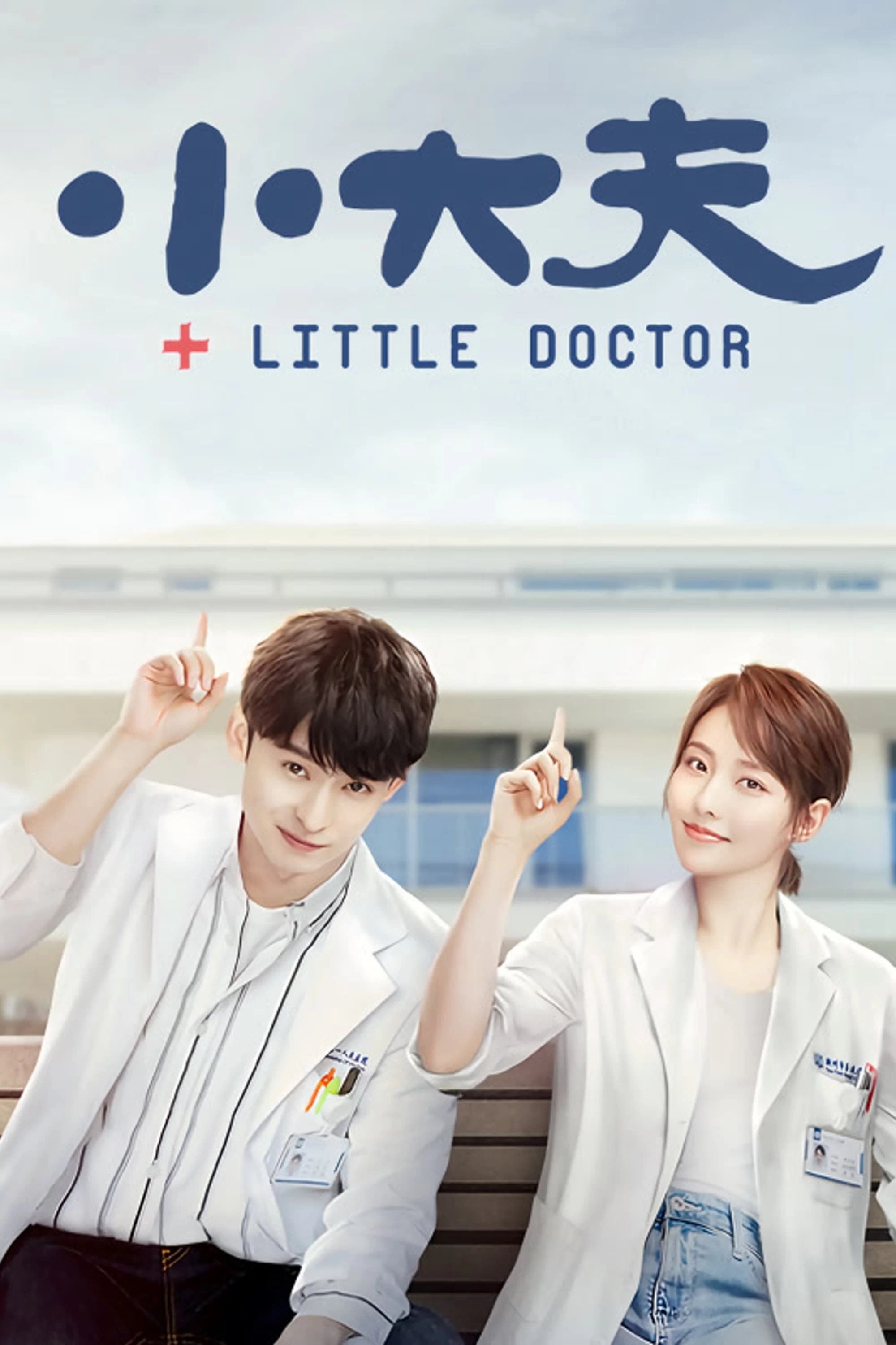 Xem phim Bác Sĩ Nhỏ - Little Doctor (2020)