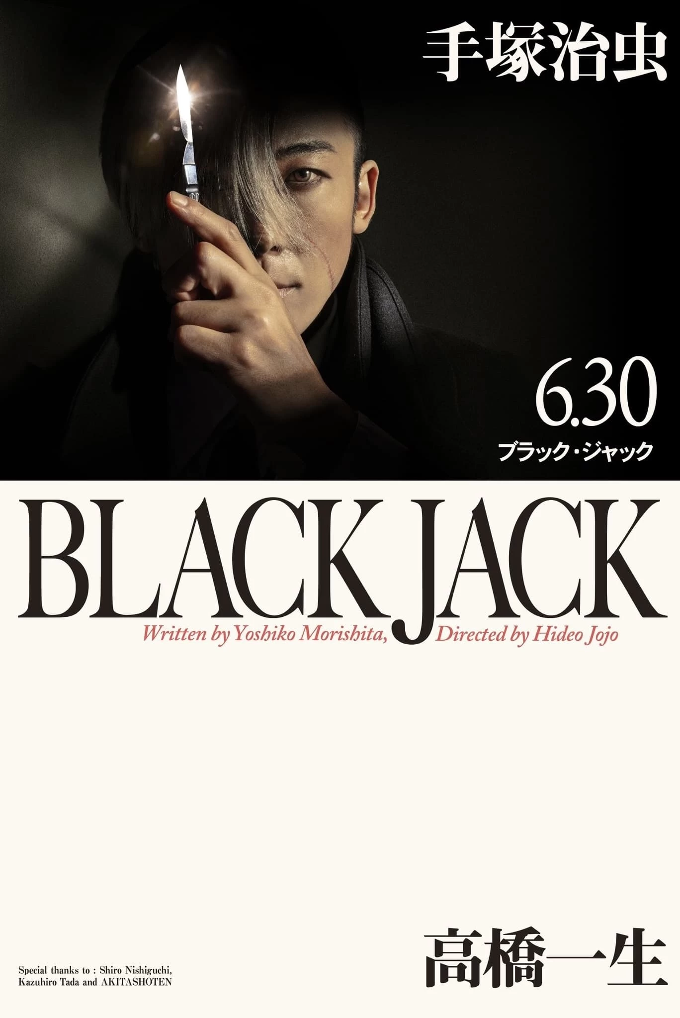 Xem phim Bác Sĩ Quái Dị (Bản Điện Ảnh) - Black Jack (2024)