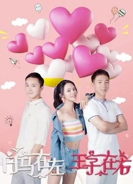 Xem phim Bạch Mã Và Hoàng Tử - White Horse And Prince (2019)