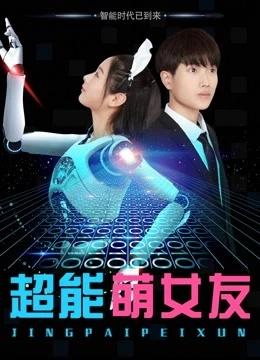 Xem phim Bạn Gái Người Máy Của Tôi - My Robot Girlfriend (2018)