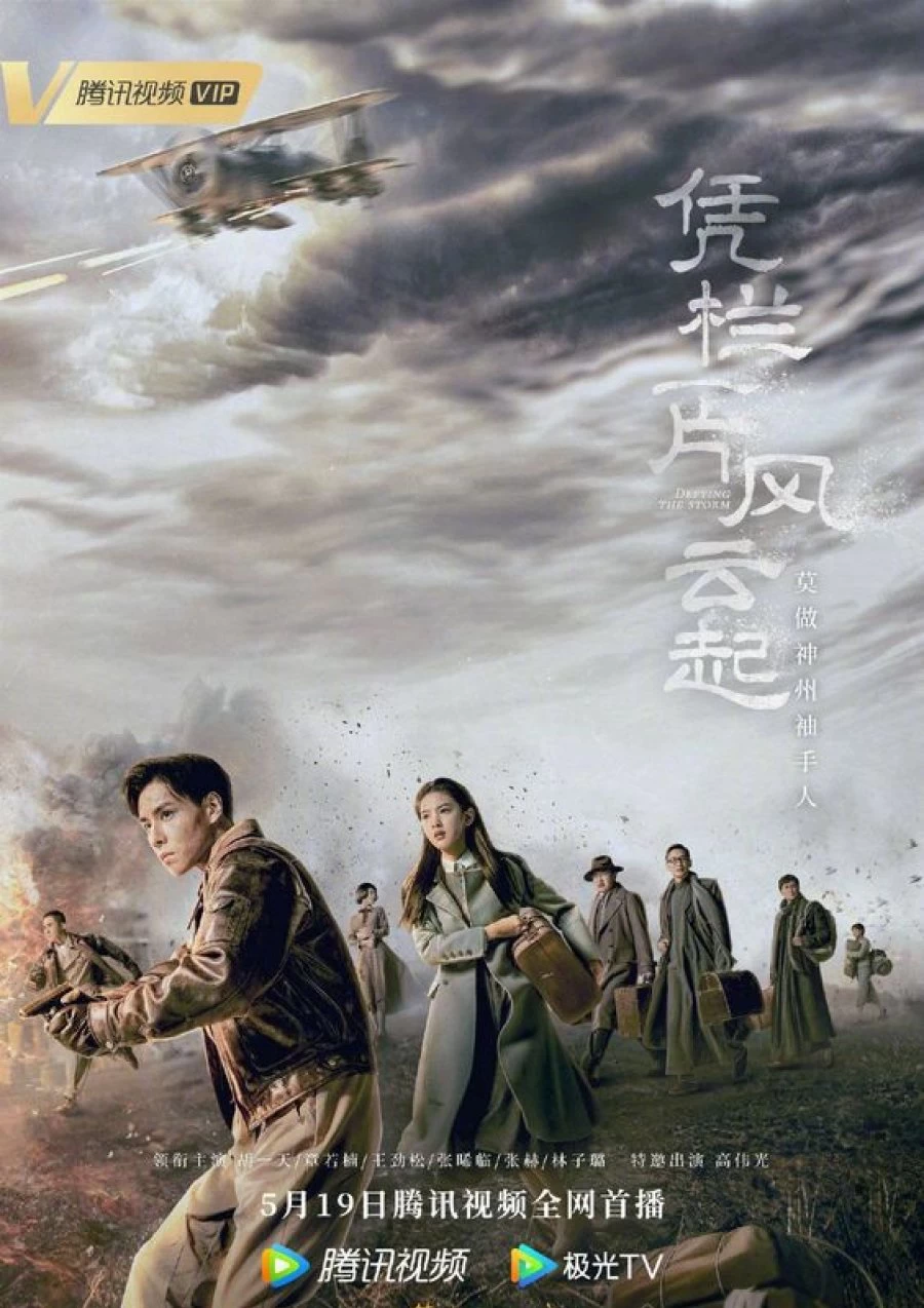 Xem phim Bằng Lan Nhất Phiến Phong Vân Khởi - Defying The Storm (2022)