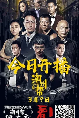 Xem phim Bang Triều Châu - Tycoon (2018)