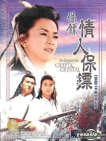 Xem phim Bảo Tiêu (Phần 2) - Bodyguards: Cryptic Crystal (1998)