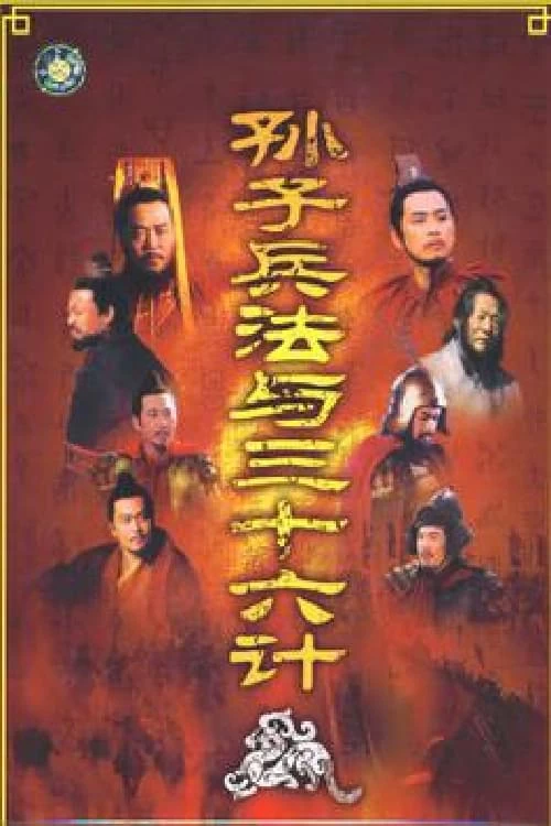 Xem phim Binh Pháp Tôn Tử Và 36 Kế - Sun Tzu's The Art Of War And The Thirty Six Stratagems (2000)