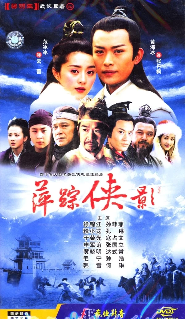 Xem phim Bình Tung Hiệp Ảnh - Heroic Legend (2004)