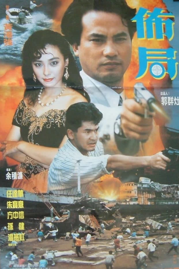 Xem phim Bố Cục - The Plot (1991)