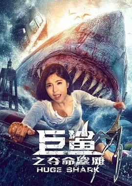 Xem phim Cá Mập Khổng Lồ: Bãi Cá Mập Đoạt Mạng - Giant Shark / Huge Shark (2021)