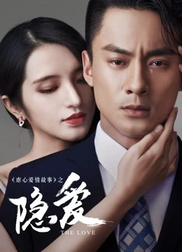 Xem phim Câu Chuyện Ngược Tâm Ái Tình : Yêu Kín - Tormenting Love Story: Hidden Love (2016)