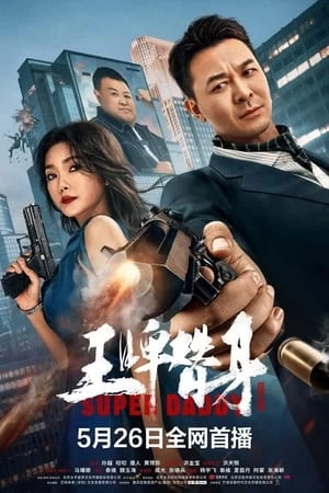 Xem phim Cha Siêu (2023) - Super Daddy (2023) (2023)