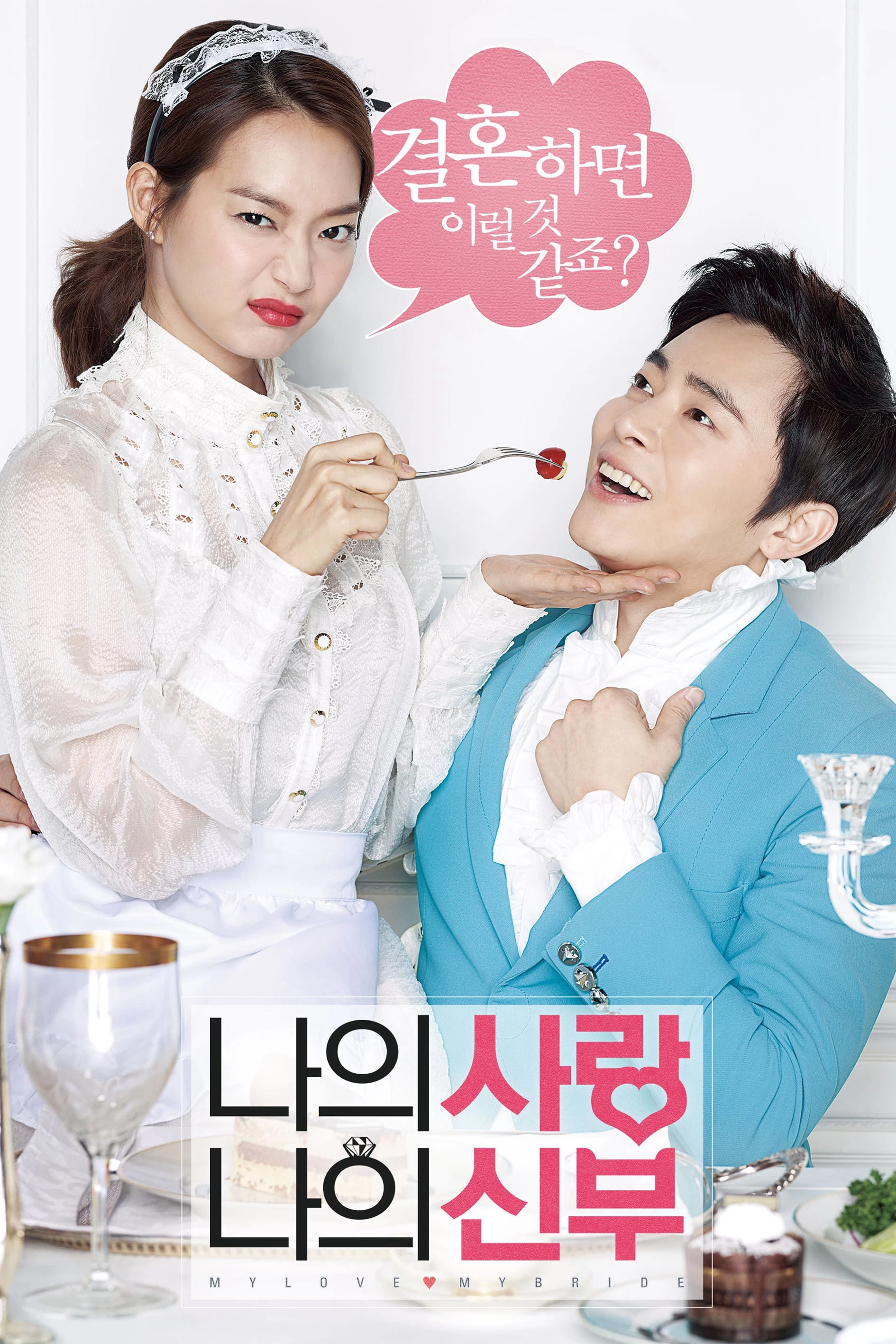 Xem phim Cô Dâu Nổi Loạn - My Love, My Bride (2014)