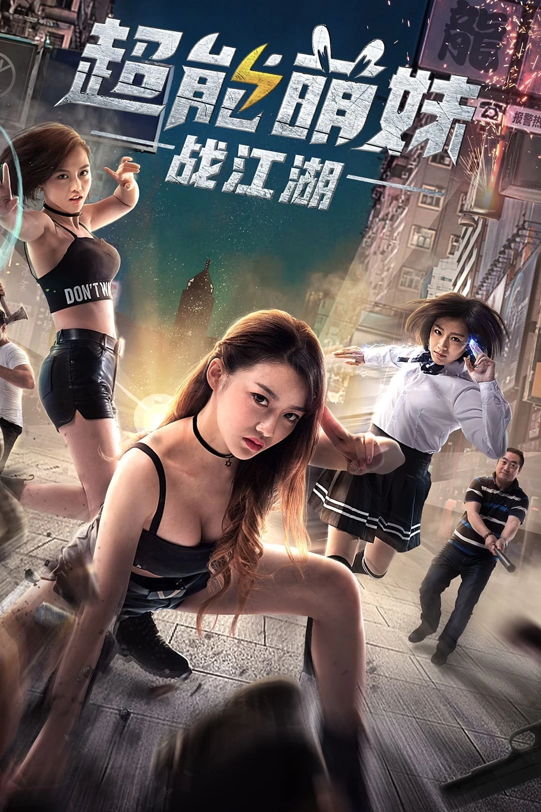 Xem phim Cô Gái Dễ Thương Quyết Chiến Giang Hồ - The Girl with Super Ability (2017)