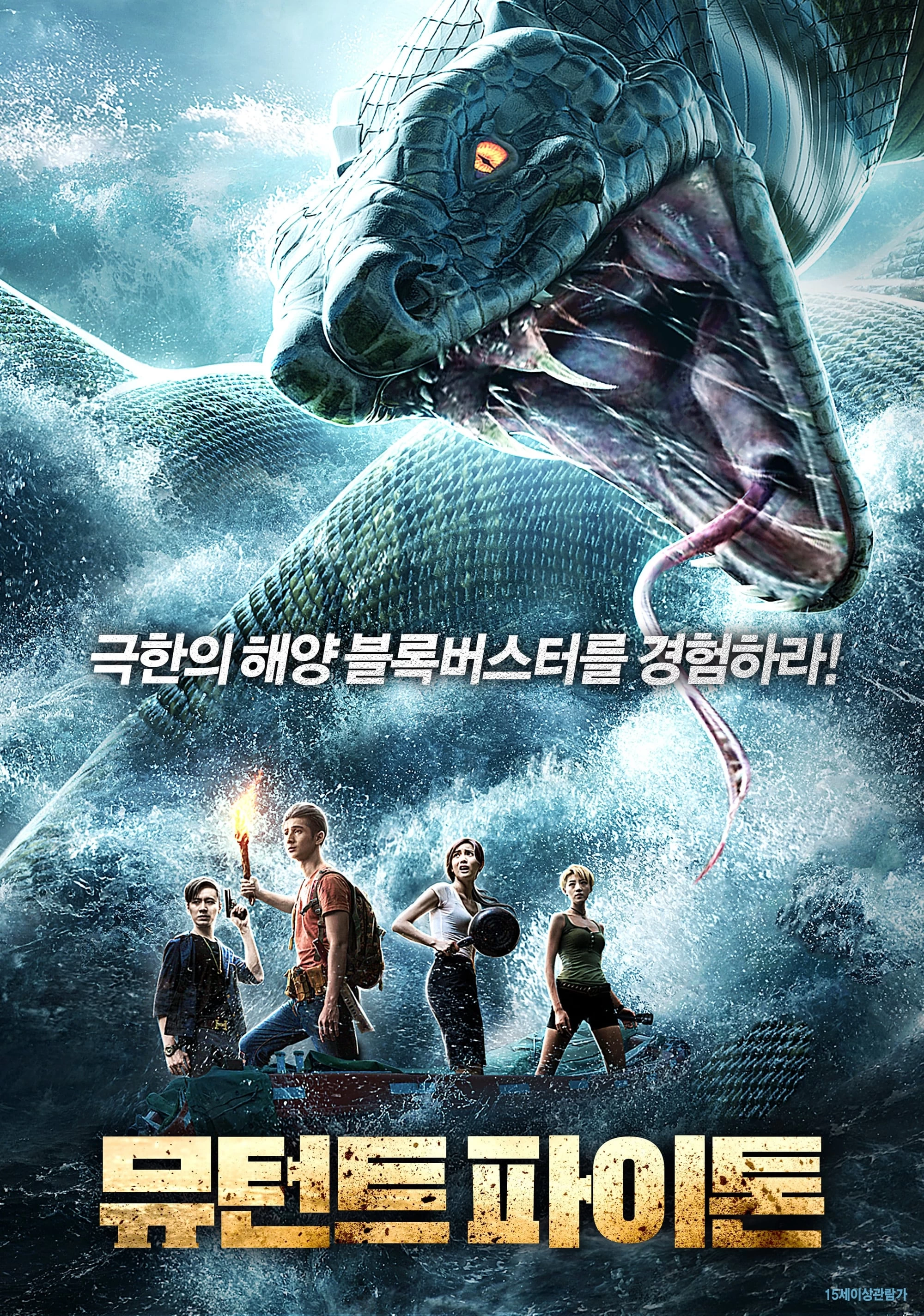 Xem phim Con Trăn Đột Biến 2 - The Mutant Python 2 (2019)