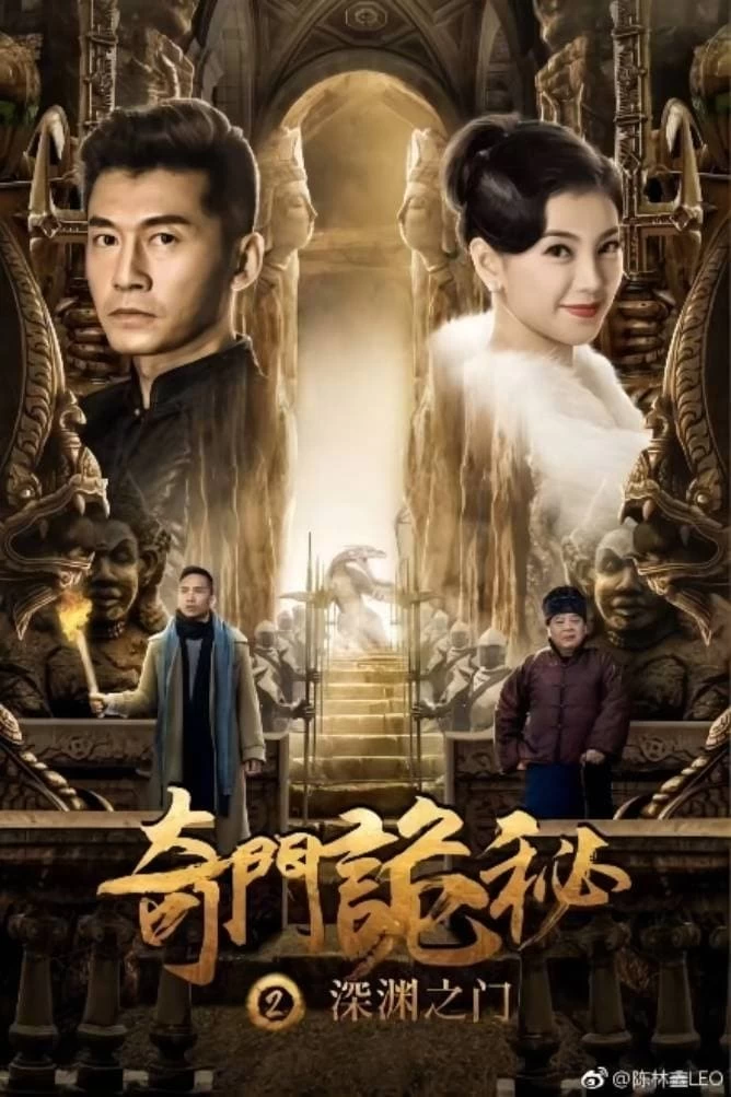 Xem phim Cổng vực thẳm - The Strange Gate of Secrets 2 (2018)