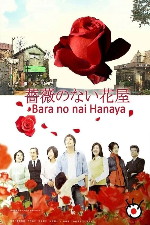 Xem phim Cửa Hàng Hoa Không Có Hoa Hồng - Flower Shop Without Rose (2008)