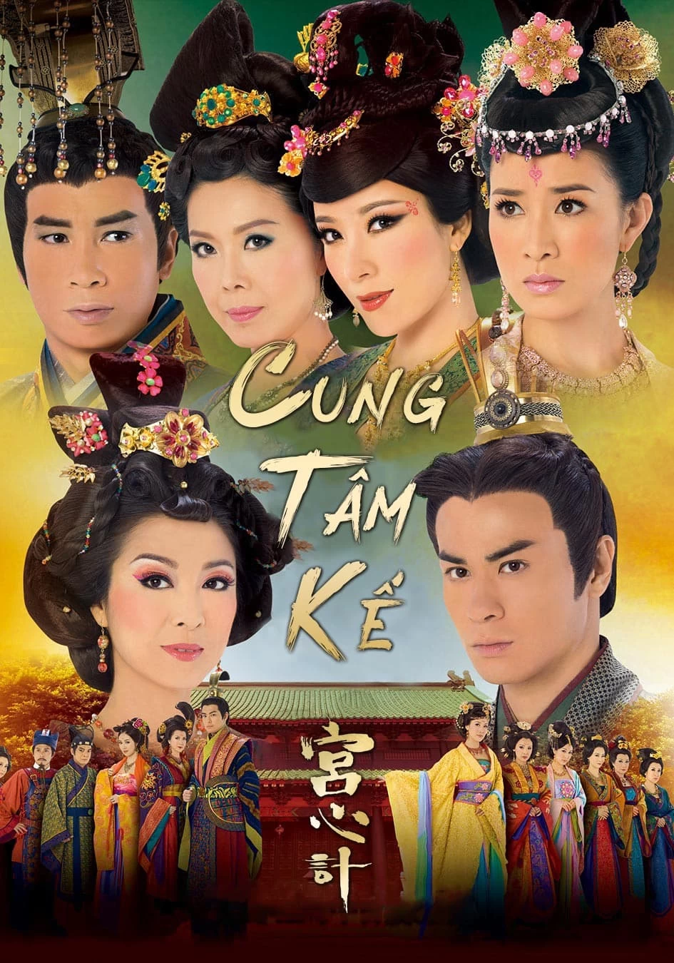 Xem phim Cung Tâm Kế - Beyond The Realm Of Conscience (2009)