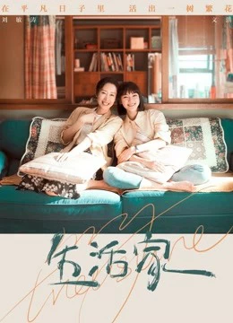 Xem phim Cuộc Sống Gia Đình - My Treasure (2021)