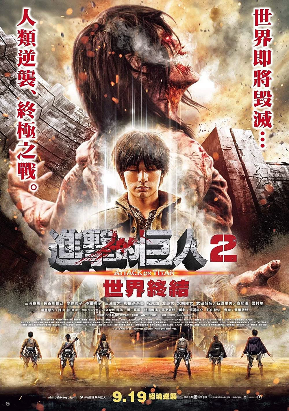 Xem phim Cuộc Tấn Công Của Người Khổng Lồ (Phần 2) - Attack On Titan (Live Action) (Part 2) (2015)