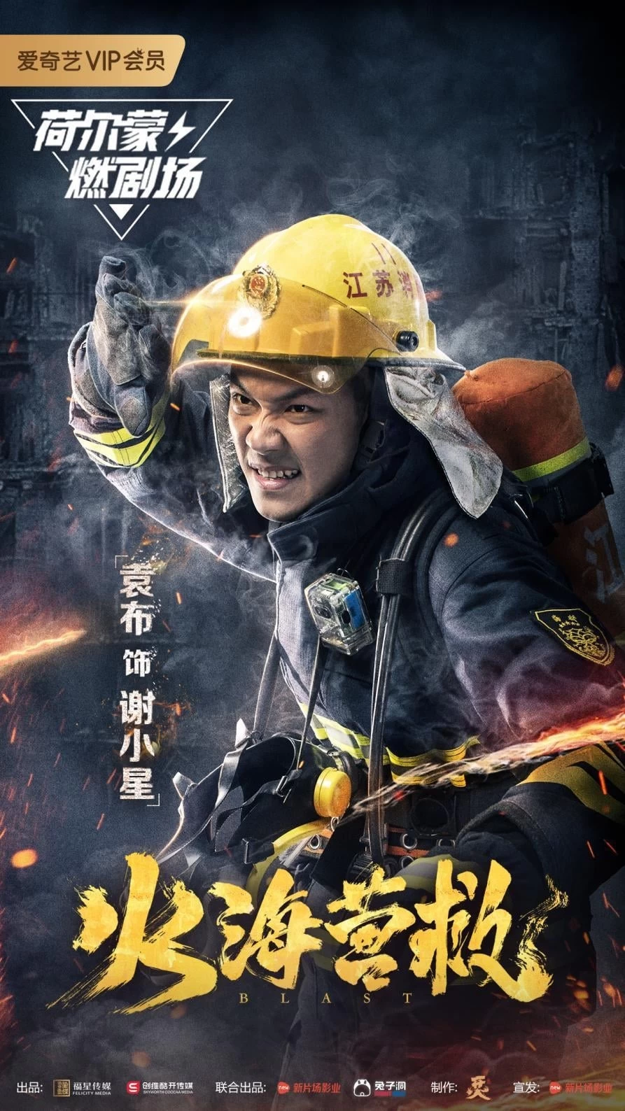 Xem phim Cứu Hỏa - Blast (2019)