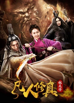 Xem phim Đạo Sư Zhang - Taoist Master Zhang (2019)