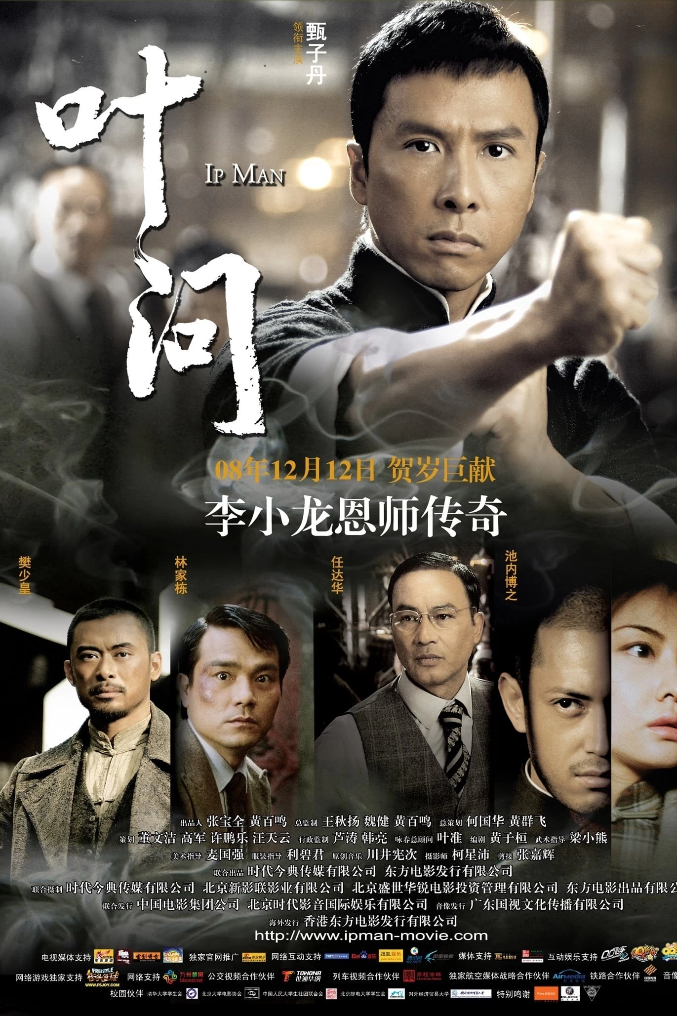 Xem phim Diệp Vấn 1 - Ip Man (2008)