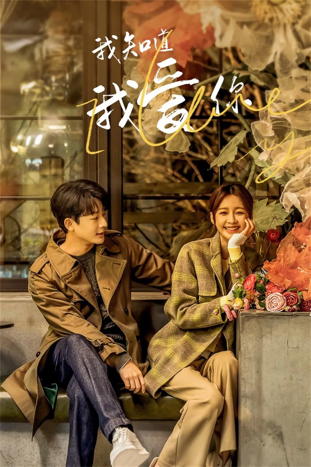 Xem phim Em Biết Em Yêu Anh - I Know I Love You (2023)