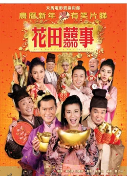 Xem phim Hoa Điền Hỷ Sự - All's Well End's Well, Too 2010 (2020)