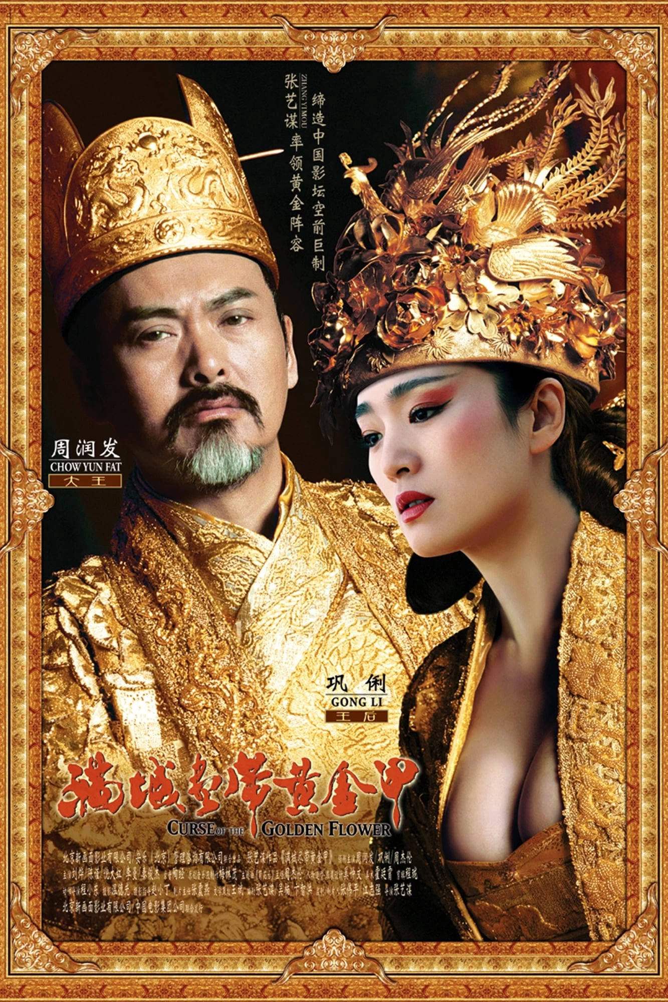 Xem phim Hoàng Kim Giáp - Curse of the Golden Flower (2006)