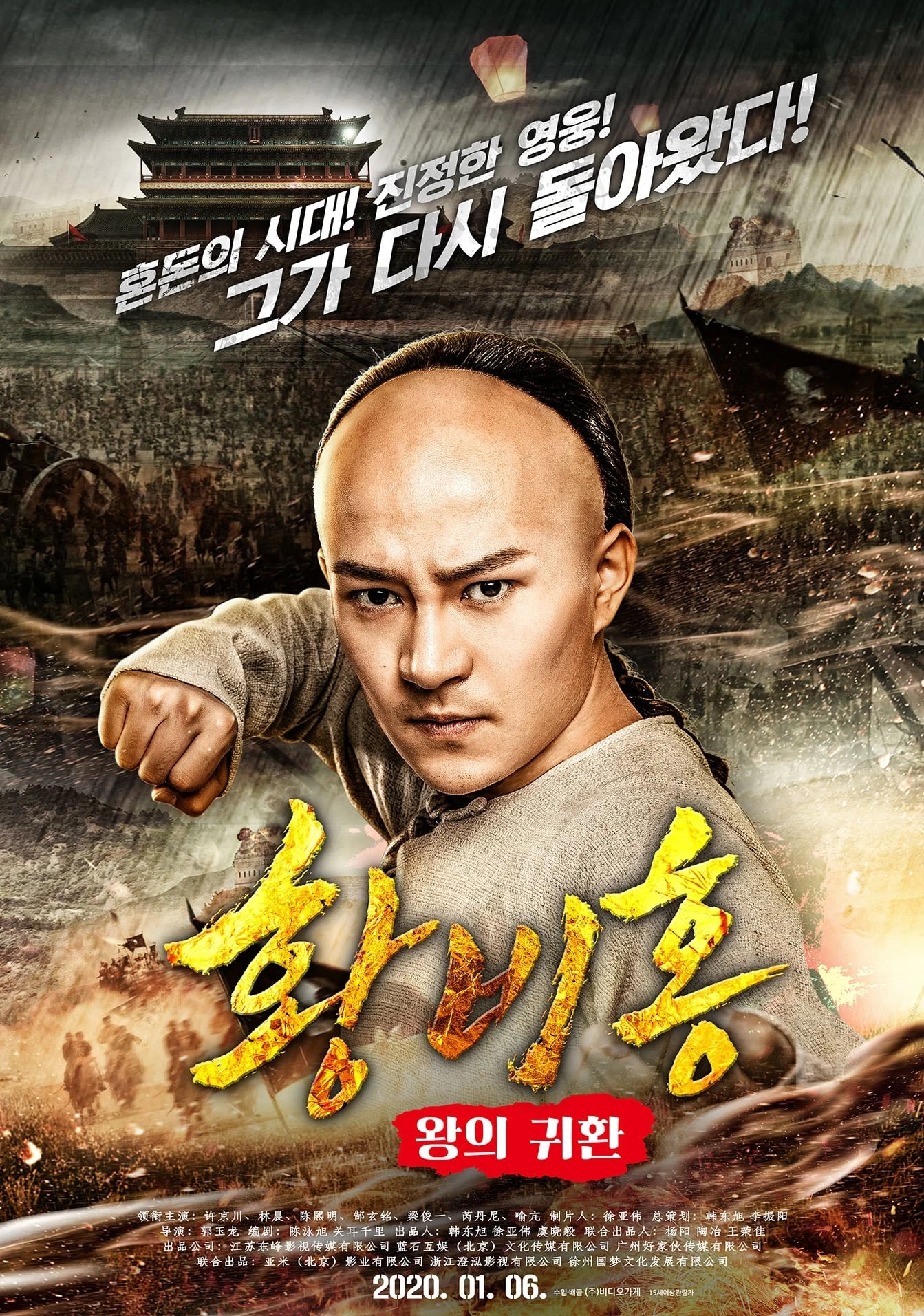 Xem phim Hoàng Phi Hồng: Vương Giả Trở Về - Wong Fei Hung: Return of the King (2018)