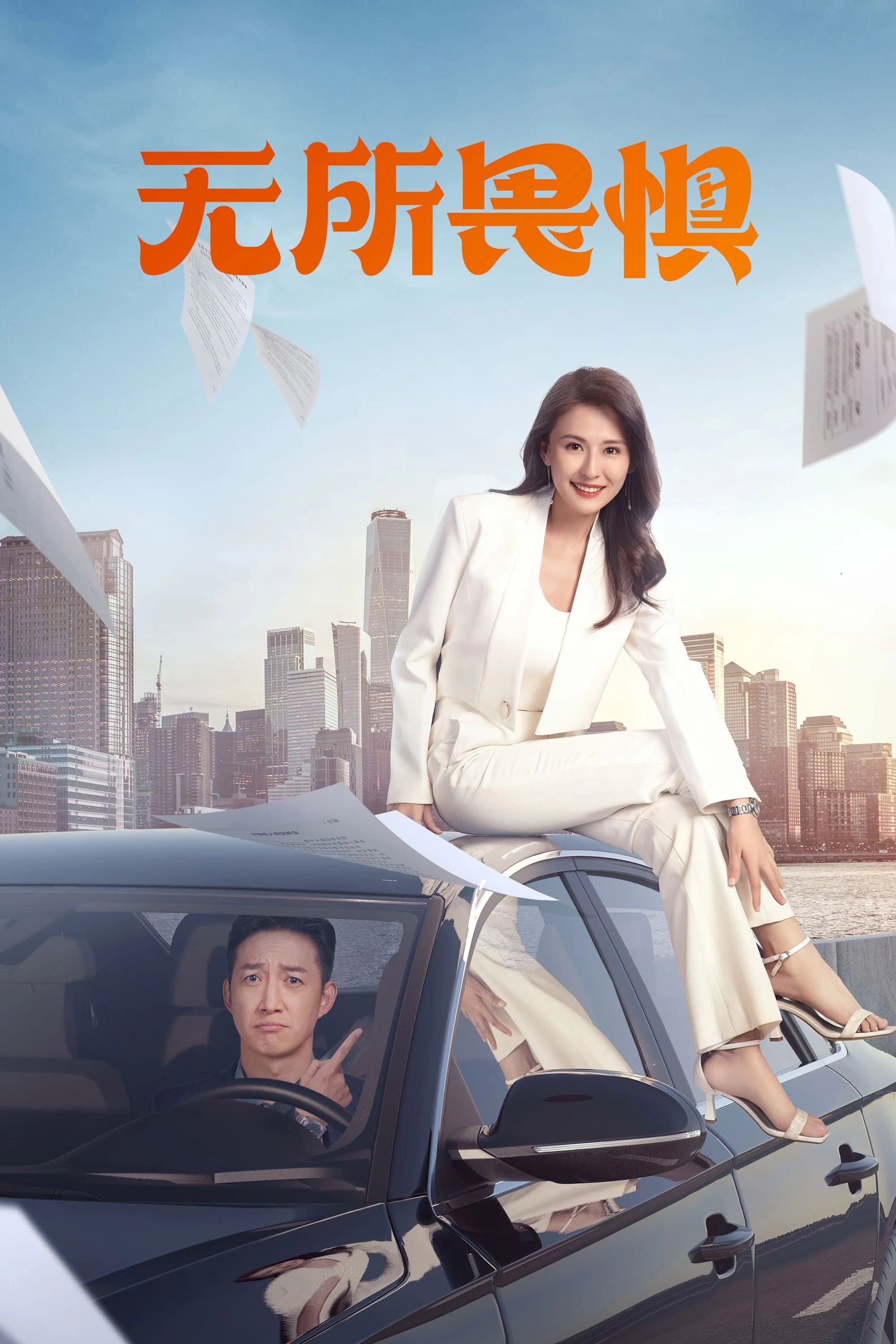 Xem phim Không Sợ Hãi (Phần 2) - The Fearless (Season 2) (2025)