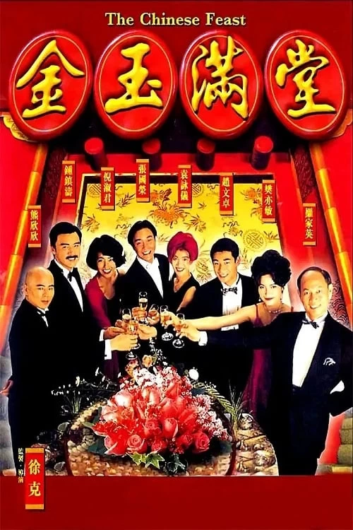 Xem phim Kim Ngọc Mãn Đường - The Chinese Feast (1995)