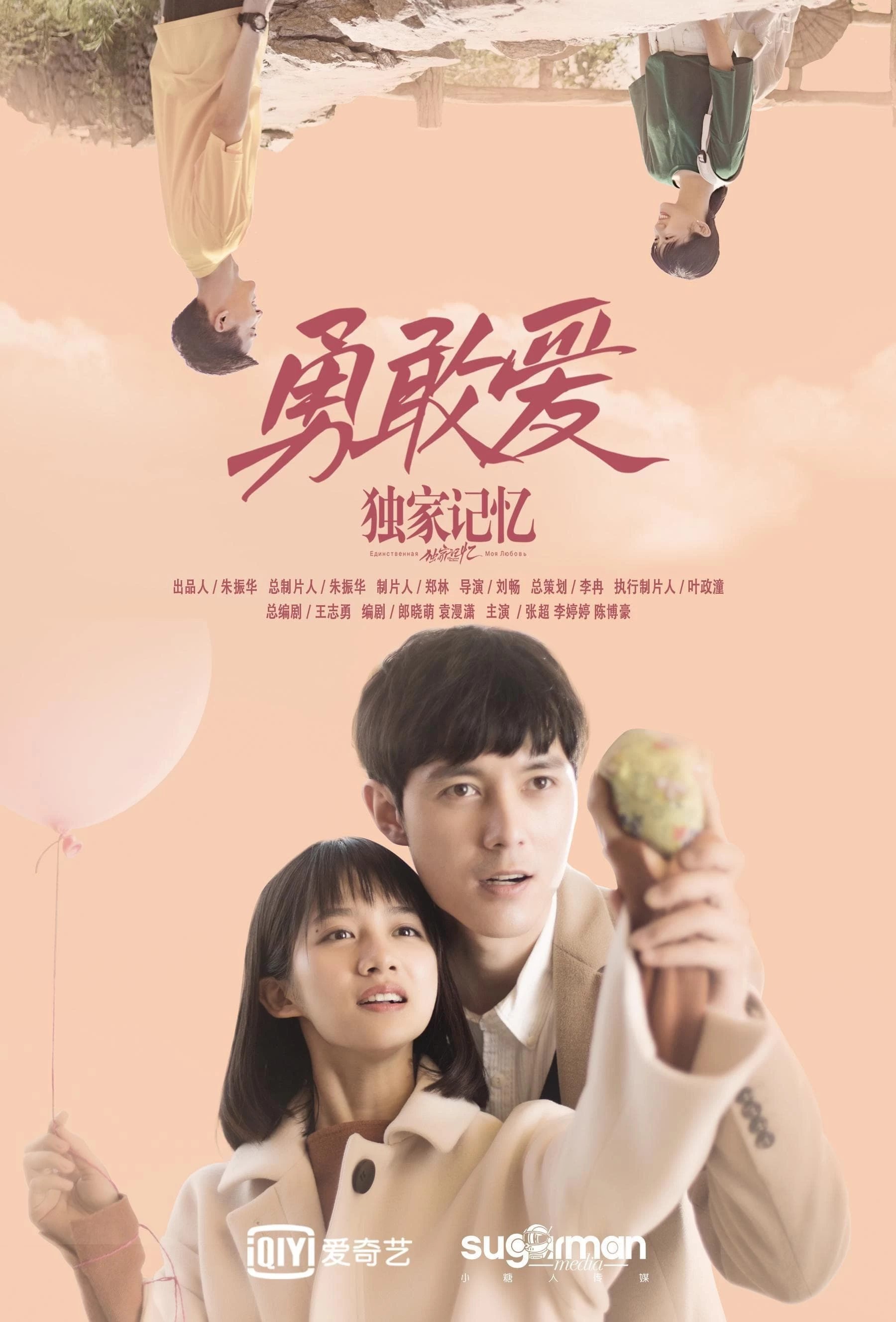 Xem phim Ký Ức Độc Quyền: Dũng Cảm Yêu - Unique Memory: Love As You Like (2019)