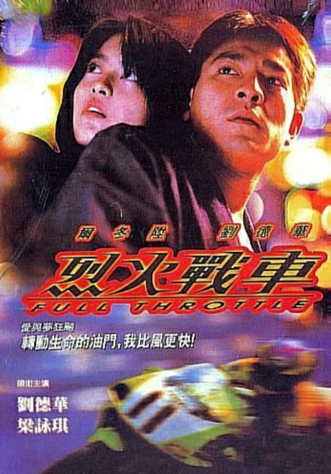 Xem phim Liệt Hoả Chiến Xa - Full Throttle (1995)