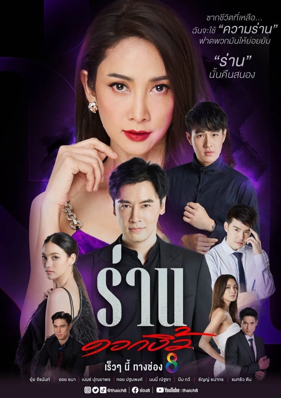 Xem phim Loài Hoa Danh Vọng - Flower Of Lust (2022)