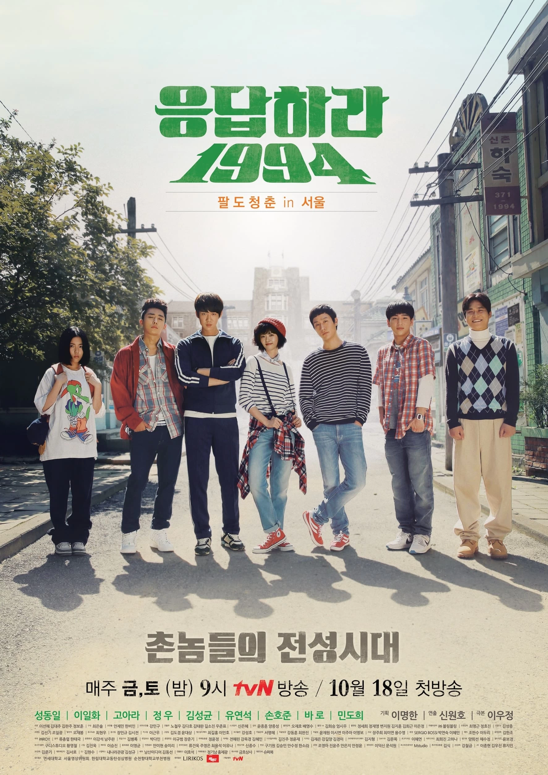 Xem phim Lời Hồi Đáp 1994 - Reply 1994 (2013)