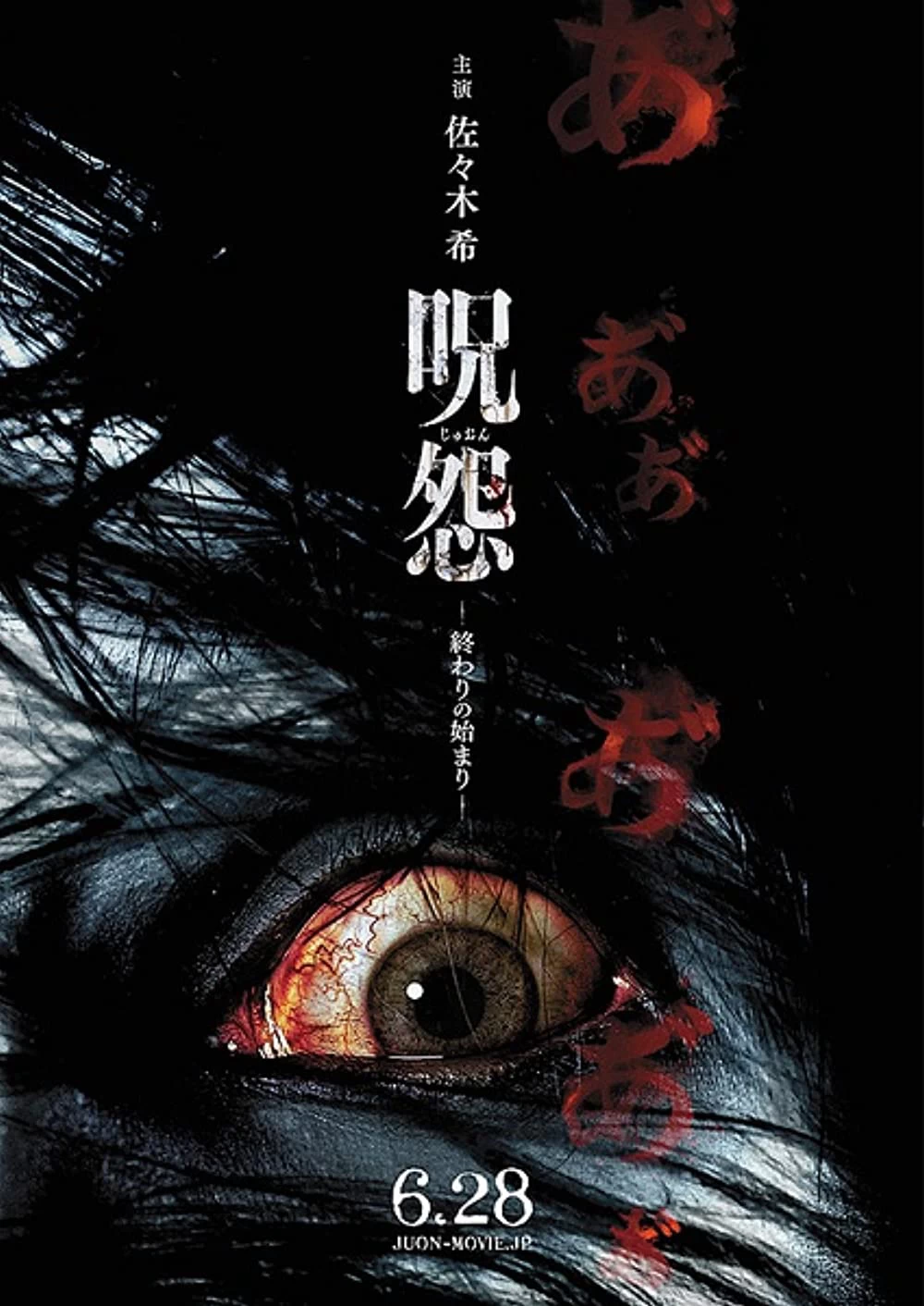 Xem phim Lời Nguyền Bóng Ma - Ju-on: The Beginning of the End (2014)