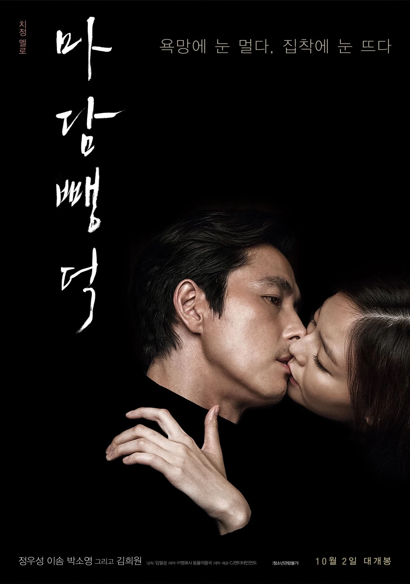 Xem phim Má Hồng Thơ Ngây - Scarlet Innocence (2014)