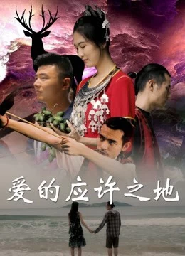 Xem phim Miền Đất Hứa Của Tình Yêu - Promised Land Of Love (2019)