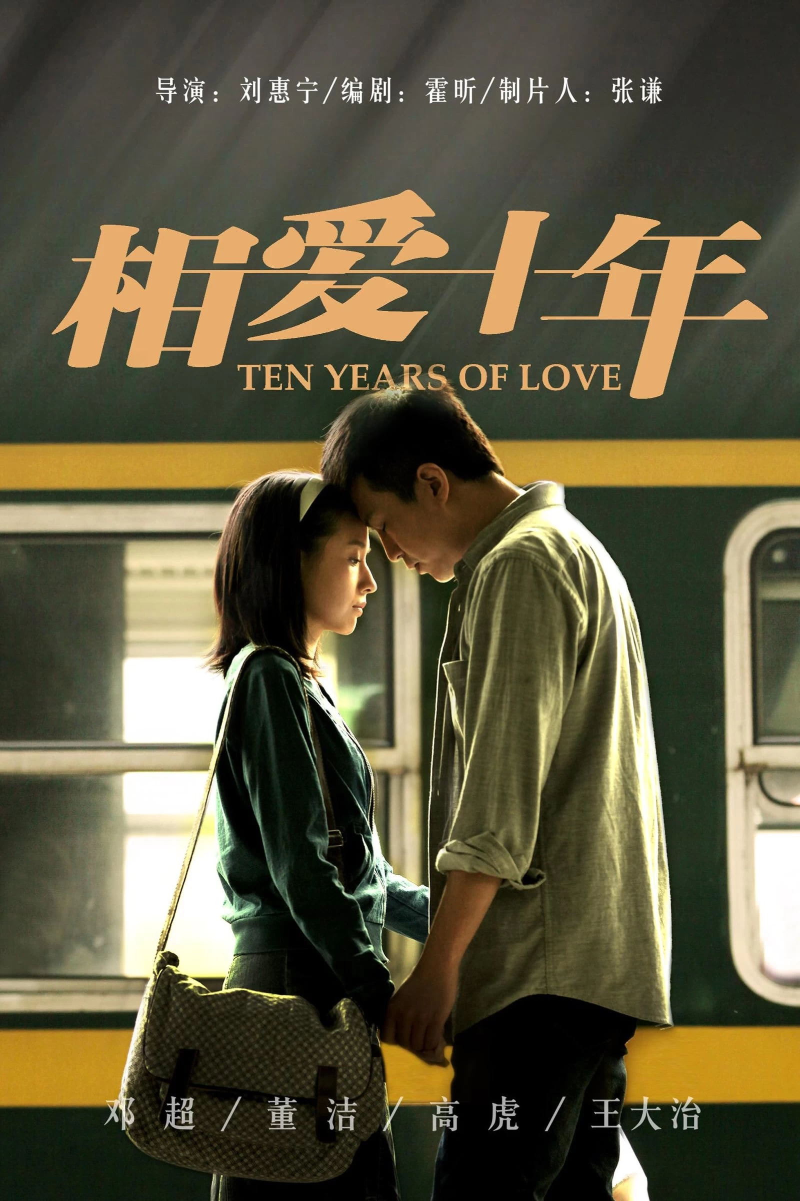 Xem phim Mười Năm Yêu Em - Ten Years Of Love (2014)