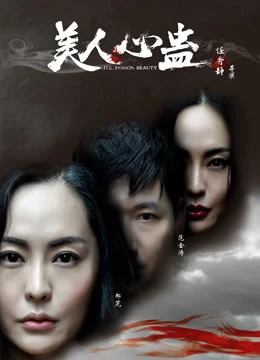 Xem phim Mỹ Nhân Tâm Cổ - The Poison Beauty (2019)