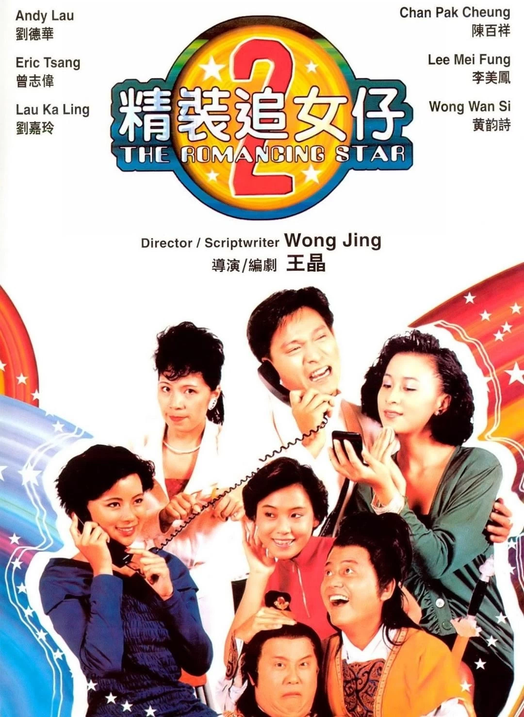 Xem phim Nghệ Thuật Cua Đào 2 - The Romancing Star II (1988)