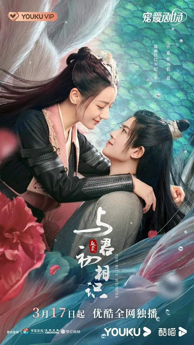 Xem phim Ngự Giao Ký (Phần 1): Dữ Quân Sơ Tương Thức - The Blue Whisper (2021)