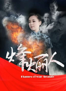 Xem phim Người Đẹp Phong Hỏa Biên Phòng - Heroines (2017)