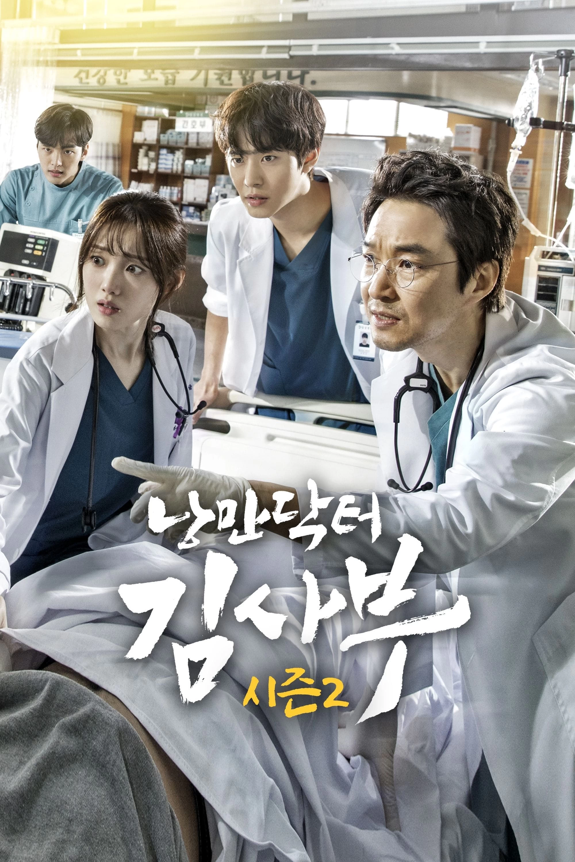 Xem phim Người Thầy Y Đức 2 - Dr. Romantic 2 (2020)