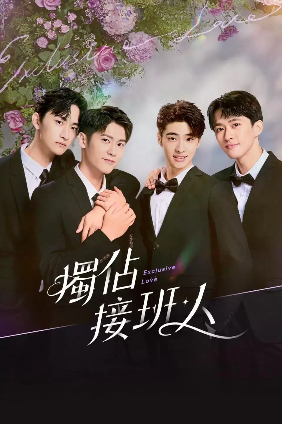 Xem phim Người Thừa Kế Duy Nhất - Exclusive Love (2025)